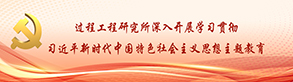 学习贯彻习近平新时代中国特色社会主义思想主题教育